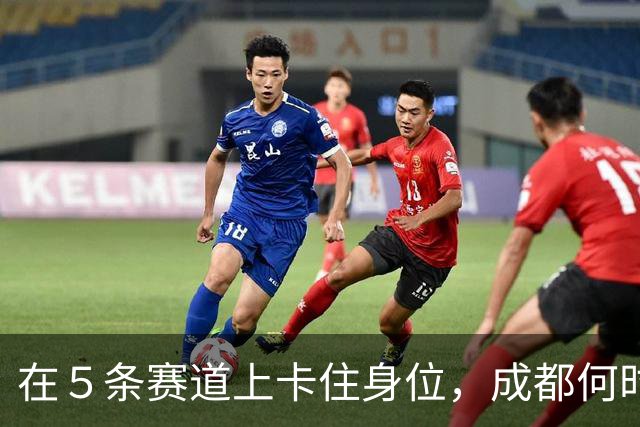 在５条赛道上卡住身位，成都何时拥有自己的“长鑫”