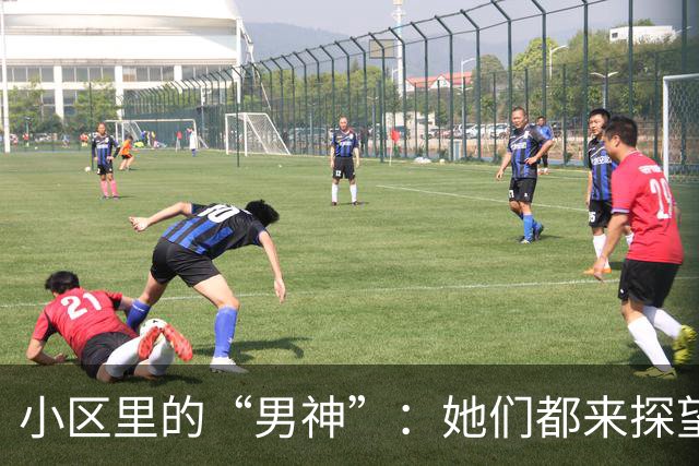 小区里的“男神”：她们都来探望的秘密